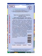 Семена цветов Бархатцы отклонённые «Петит» смесь, О, 20 шт. - Фото 2