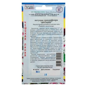 Семена цветов Петуния грандифлора"Яромир" Смесь, О, драже 10 шт