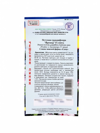 Семена цветов Петуния грандифлора"Яромир" Смесь, О, драже 10 шт