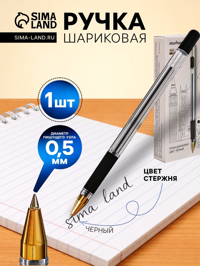 Ручка шариковая MunHwa. MC Gold, чёрный стержень, узел 0.5 мм, резиновый упор - Фото 1