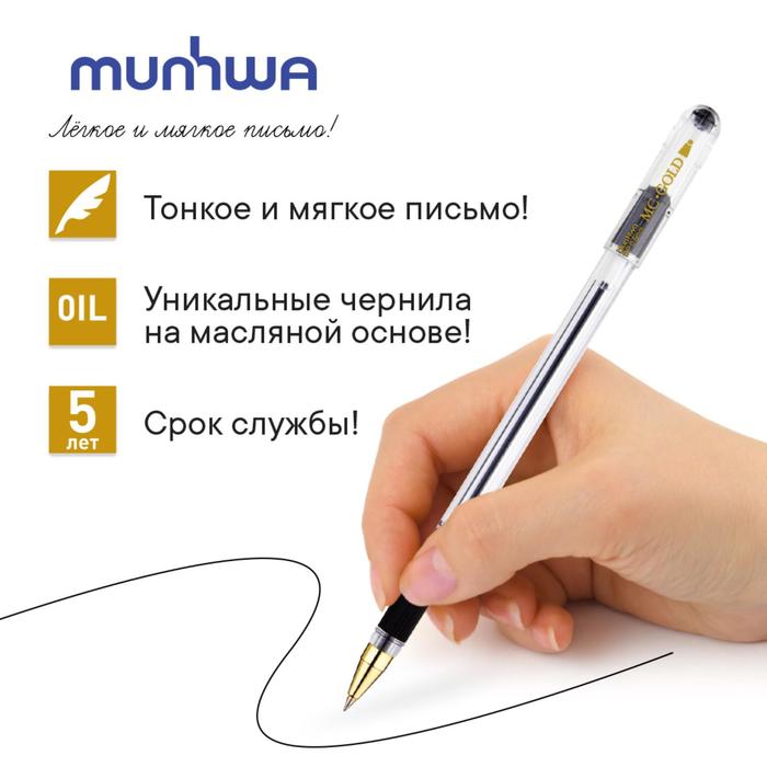 Ручка шариковая MunHwa MC Gold, узел 0,5 мм, чернила чёрные, штрихкод на ручке - Фото 1