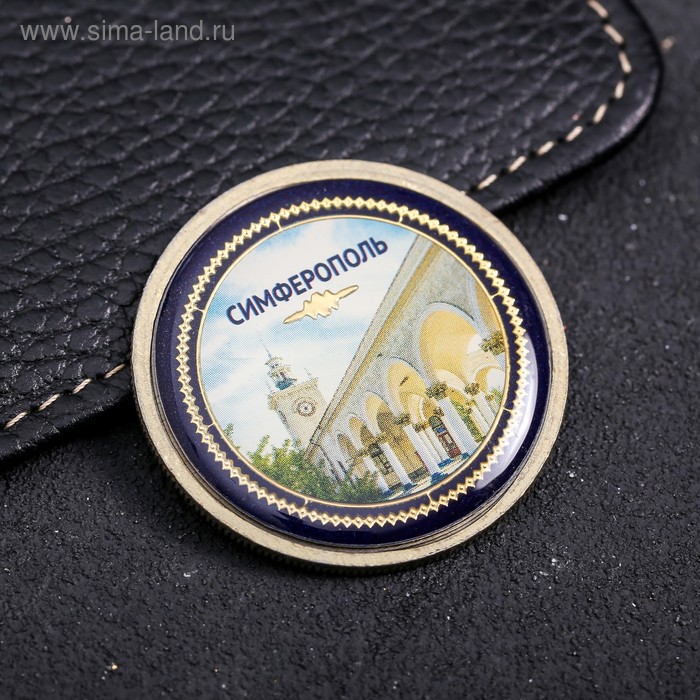 Монета со вставкой «Симферополь», d= 4 см - Фото 1