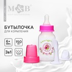 Бутылочка для кормления 3 в 1 «Чудесная малышка», в комплекте ложка и носик-поильник, 150 мл, от 6 мес., цвет розовый - фото 3698217
