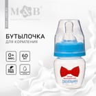 Бутылочка для кормления «Малыш», классическое горло, 60 мл., от 0 мес., цвет голубой - Фото 4