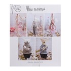 Мягкая игрушка «Мягкий зайка Папа», набор для шитья, 18 × 22 × 3,6 см - Фото 5