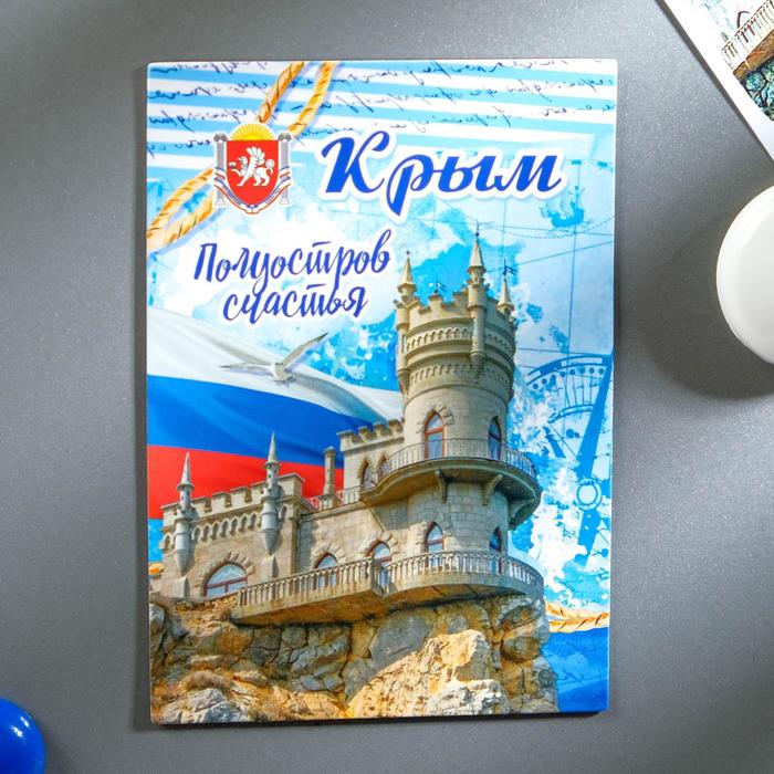 Магнит "Крым" арт. 77329 магазин русских сувениров nashipodarki.ru