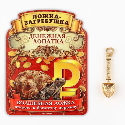 Кошельковый талисман, ложка загребушка «Прибыльная лопатка», 4×1 см