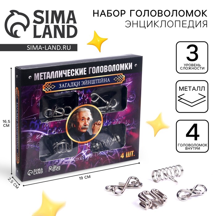 Головоломка металлическая «Загадки Эйнштейна», набор 4 шт. - Фото 1