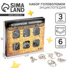 Головоломка металлическая «Загадки Древнего Египта», набор 6 шт. - Фото 1