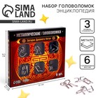 Головоломка металлическая «Загадки Древнего Китая», набор 6 шт. - Фото 1
