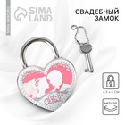Замок свадебный с ключом «Ты + Я = СЕМЬЯ». - Фото 1