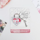 Замок свадебный с ключом «Ты + Я = СЕМЬЯ». - Фото 5