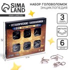 Головоломка металлическая «Загадки шумеров», набор 6 шт. - Фото 1