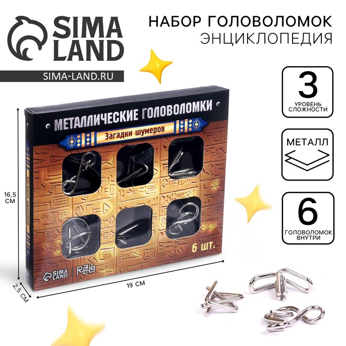 Головоломка металлическая «Загадки шумеров», набор 6 шт. - Фото 1