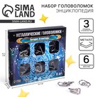 Головоломка металлическая «Загадки Атлантиды», набор 6 шт. - Фото 1