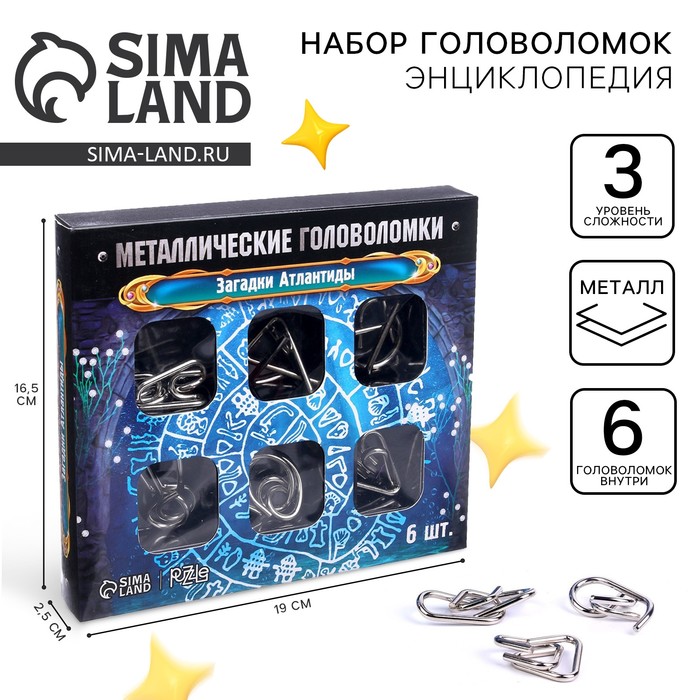 Головоломка металлическая «Загадки Атлантиды», набор 6 шт. - Фото 1