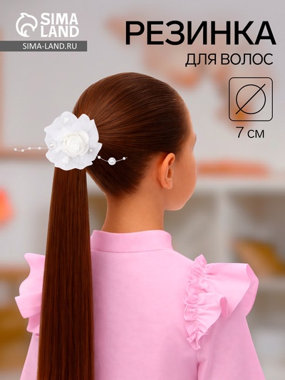Бант для волос на резинке «Школьница», роза, d=7 см, белый