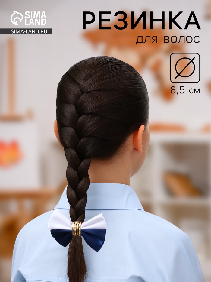 Бант для волос на резинке «Школьница», двойной, 8.5 см, МИКС - Фото 1