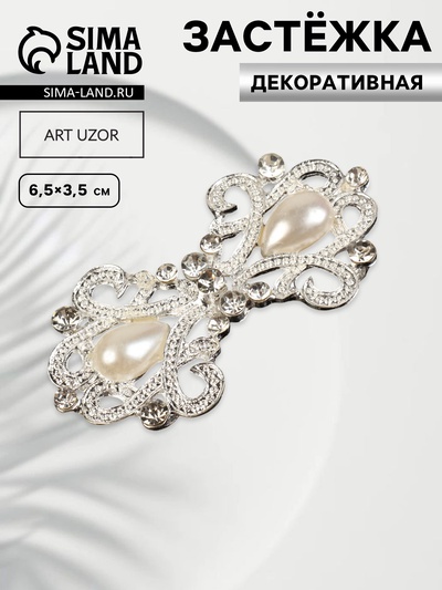 Декоративная застёжка «Узор», 6.5×3.5 см, цвет белый