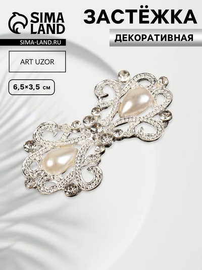 Декоративная застёжка «Узор», 6.5×3.5 см, цвет белый