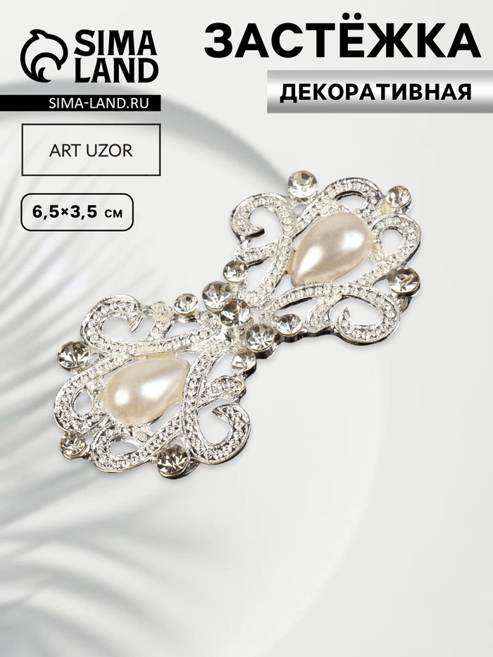 Декоративная застёжка «Узор», 6.5×3.5 см, цвет белый - Фото 1