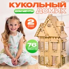 Конструктор «Кукольный домик», 2 этажа, фанера — 3 мм - Фото 1