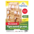 Конструктор «Большой кукольный дом», без мебели и текстиля, фанера — 3 мм, этаж: 33 см - Фото 3