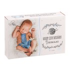 Костюмы для новорожденных «Джентльмен», набор для вязания, 16 × 11 × 4 см - Фото 1