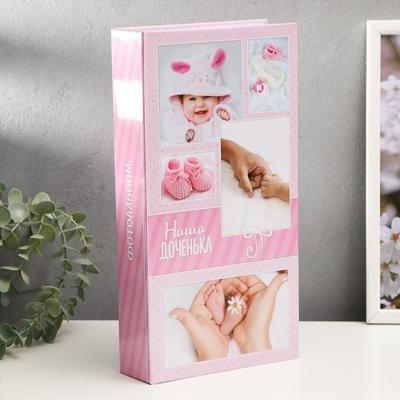 Фотоальбом на 300 фото 10×15 см «Наша доченька», 33.5×17.5 см