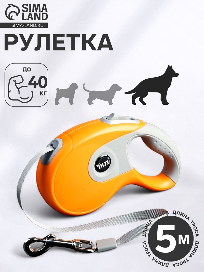 Рулетка DIIL, 5 м, до 40 кг, лента, прорезиненная ручка, оранжевая с серым - Фото 1