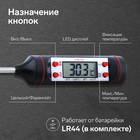Термощуп кухонный Luazon LTR-05, max 300 °C, от LR44, чёрный - фото 4579637