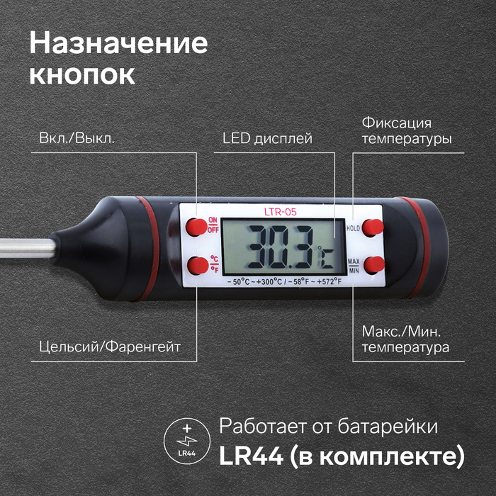 Термометр (термощуп) кухонный Luazon LTR-05, max 300 °C, от LR44, чёрный - фото 51755474 Термометр (термощуп) кухонный Luazon LTR-05, max 300 °C, от LR44, чёрный - фото 51755474