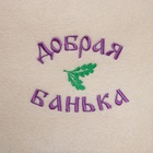 Набор для бани с вышивкой «Добрая банька», 5 предметов: шапка, коврик, рукавица, тапочки, сумка, шерсть 30%, полиэфир 70%, светлый, «Добропаровъ» - Фото 5
