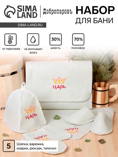 Набор банный "Мужской" портфель 5 предметов, белый, с вышивкой