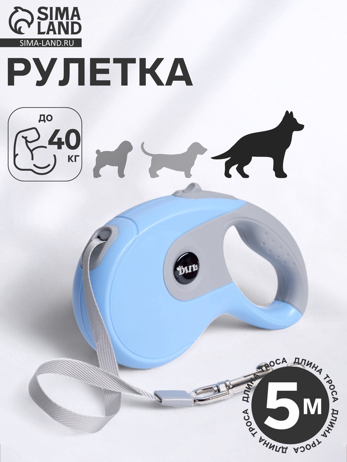 Рулетка DIIL, 5 м, до 40 кг, лента, прорезиненная ручка, голубая с серым - Фото 1