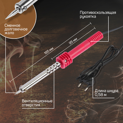 Паяльник ЛОМ, пластиковая рукоятка, 30 Вт, 220 В
