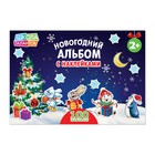 Новогодний альбом наклеек 100 наклеек, 12 стр. - Фото 1
