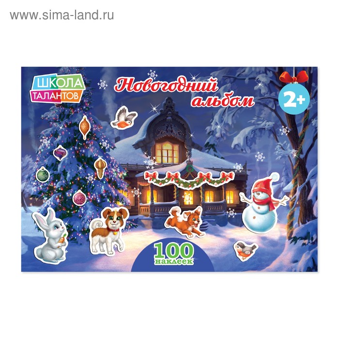 Новогодний альбом наклеек 100 наклеек, классика, 12 стр.