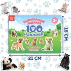 Книга с наклейками «Маленькие зверята», 100 наклеек - Фото 2