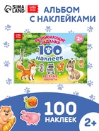 Наклейки детские «100 наклеек. Весёлые животные», 12 стр. - Фото 1
