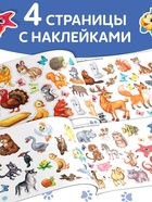 Наклейки детские «100 наклеек. Весёлые животные», 12 стр. - Фото 3