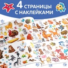 Наклейки детские «100 наклеек. Весёлые животные», 12 стр. - Фото 3