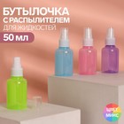 Бутылочка для хранения, с распылителем, 50 мл, цвет белый/МИКС - Фото 1