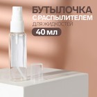 Бутылочка стеклянная для хранения, с распылителем, 40 мл, цвет белый/прозрачный - фото 8598312