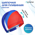 Шапочка для плавания взрослая ONLYTOP, тканевая, обхват 54-60 см 2388948 - фото 13420107