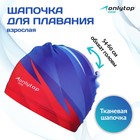 Шапочка для плавания взрослая ONLYTOP Swim, тканевая, обхват 54-60 см - Фото 1