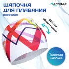 Шапочка для плавания взрослая ONLYTOP Swim, тканевая, обхват 54-60 см - Фото 1