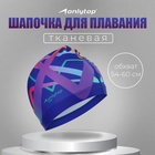 Шапочка для плавания взрослая ONLYTOP, тканевая, обхват 54-60 см - Фото 1