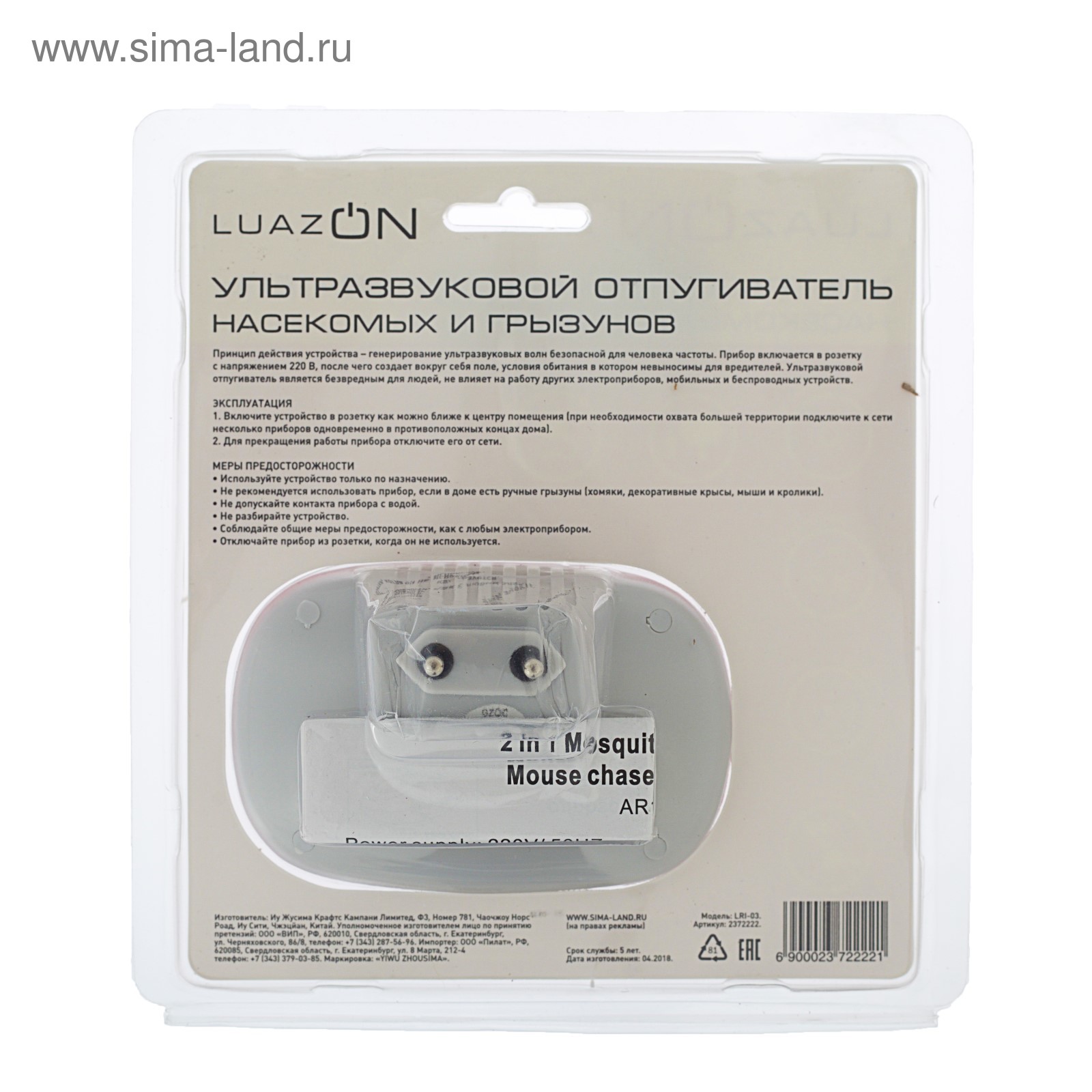 Отпугиватель насекомых и грызунов Luazon LRI-03, ультразвуковой, до 70 м2,  220 В (2372222) - Купить по цене от 734.00 руб. | Интернет магазин  SIMA-LAND.RU