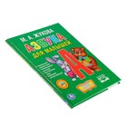 Азбука для малышей. Жукова М. А. - фото 25891330